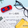 新車を少しでも安く購入する方法を知りたい！　ポイントは時期・金利・即納車…回答　朝日自動車 新車館