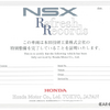 「NSXリフレッシュプラン」を受けたオーナーに発行される「NSX REFRESH RECORD」