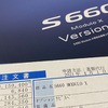 ホンダ「S660」受注終了のアナウンスを受け、筆者は直ちに商談予約を行った