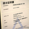 ポルシェ認定工場2社が見据える、BP事業の展望…ソフト99オートサービス×わたびき自動車工業