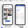 事故車を「AI査定」する時代  　カーオーナーのメリットは？… 英国では実用化も