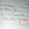 こちらは、型式指定を受けているクルマの車検証。赤枠内に、その車両を示す数字入る