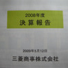 三菱商事の小島社長、三菱自動車の黒字決算を評価