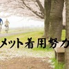 自転車でヘルメット着用努力義務　おしゃれヘルメット・保険・補助について