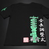 単筒式Tシャツ（緑）［TN004-021］