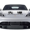 東京マラソン2024オフィシャルカー：ポルシェ・タイカン