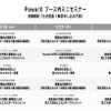 ミニセミナー開催予定