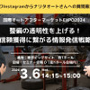 「モビノワ」がIAAEに初出展
