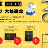 「モビノワ」がIAAEに初出展