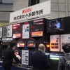 小糸製作所（IAAE 2023）