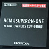 HCM☆SUPER☆N-ONE