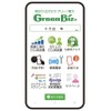 GreeEN車検（グリーン車検）