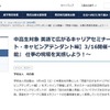 英語で広がるキャリアセミナー【パイロット・キャビンアテンダント編】