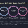車内UXを次のレベルに引き上げるための3つの要素