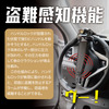 盗難感知機能