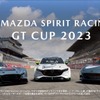 倶楽部MAZDA SPIRIT RACINGチャレンジプログラム2024説明会