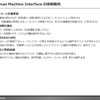 【調査レポート】※プレミアム会員限定  HMIの技術動向