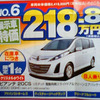 【おはよう値引き情報】環境減免税やメーカー独自のサポートを使う