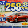 【おはよう値引き情報】環境減免税やメーカー独自のサポートを使う