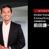 テスラの注目トピックス：これからのEVのユニークセリングポイントは…Undertones Consulting 前田謙一郎 代表取締役社長［インタビュー］