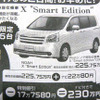 【新車値引き情報】このプライスで!!---オプションや特別仕様も魅力的