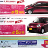 【新車値引き情報】このプライスで!!---オプションや特別仕様も魅力的