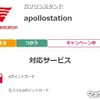 ガソリンスタンドのキャッシュレス・ポイント最新情報　ポイントカードの重要性が高まってきた背景を見逃さずに