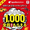 ガソリンスタンドのキャッシュレス・ポイント最新情報　ポイントカードの重要性が高まってきた背景を見逃さずに