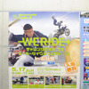 【チャレンジ三宅島09】お台場フェス…PRに東京都交通局も協力中だが