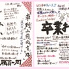 2024年贈る言葉ッス