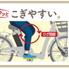 高齢者におすすめの自転車2選　自動車から自転車に乗り換えもあり