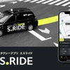 タクシー供給不足の解消に向けた実証実験