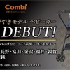 新幹線「E7系かがやき」モデルベビーカー