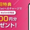 【トヨタウォレット】初めてチャージで20%還元、チャージ・利用で4%還元が終了　今後はサービス利用で基本的に還元なしに
