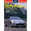 “チョロQ GT-R”が『フェアレディZ』魂を復活させた???