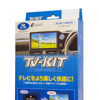 データシステムのTV-KITに『ヤリス/ヤリスクロス』の適合が追加