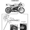 【リコール】ビューエル2車種の前照灯が暗くなる