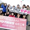 『#オプカン女子会』オプカンのふるさと仙台工場を訪ねる！編