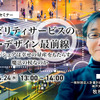 ◆終了◆4/24 モビリティサービスのリ・デザイン最前線～ライドシェアは幸せの量産をもたらす魔法の杖なのか～