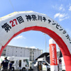 神奈川キャンピングカーフェア