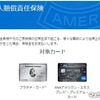 「自転車保険」に加入しよう　クレカ・他の保険・定期券に付帯する自転車保険も