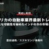 公開終了【セミナー見逃し配信】※プレミアム会員限定「アフリカの自動車業界最新トレンド～巨大な可能性を秘めたインドの次の市場とは～」