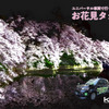 お花見タクシー2024（イメージ）