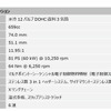 仕様（エンジン/トランスミッション）
