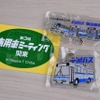 第3回商用車ミーティング関東