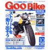 自転車感覚……トラッカー&amp;ファンバイクで始めよう