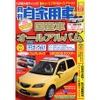 もうひとつのエコ競争、自動車メーカーのバイオ開発最前線
