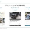 エニカのカーシェア事業