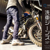 特殊撥水加工『洗車ジーンズSP』新登場、収納力＆防キズ性を改良…クレストヨンド