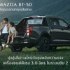 マツダ BT-50 改良新型